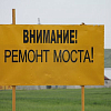 С 26 апреля ограничат движение по мосту через реку Лава в Калининградской области