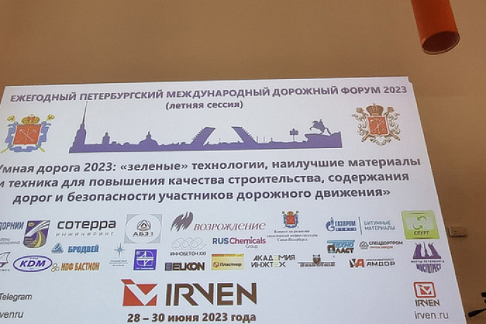 Летняя сессия Петербургского международного дорожного форума открылась 28 июня