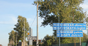 Аварийность на региональных дорогах в Подмосковье за полгода снизилась на 4 %