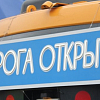 В Ульяновске открыли движение по малой кольцевой развязке у Минаевского моста
