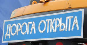 В ДНР открыли после капремонта участки трассы Р-280 Новороссия
