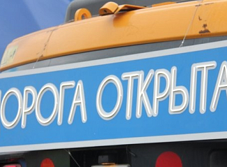 Открыто движение по улице Рудницкого в Кирове