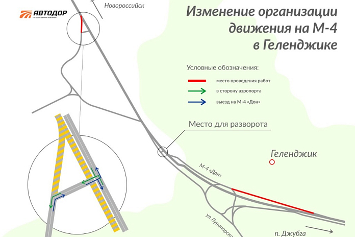 На трассе М-4 Дон в Геленджике с 24 декабря изменится схема движения